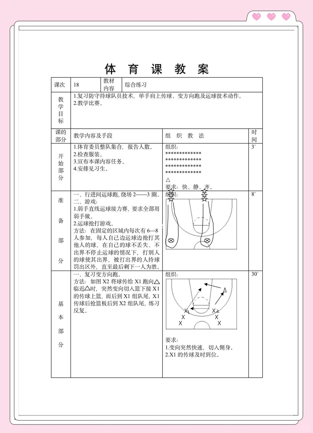 如何使用智能教学设备进行高效的篮球训练